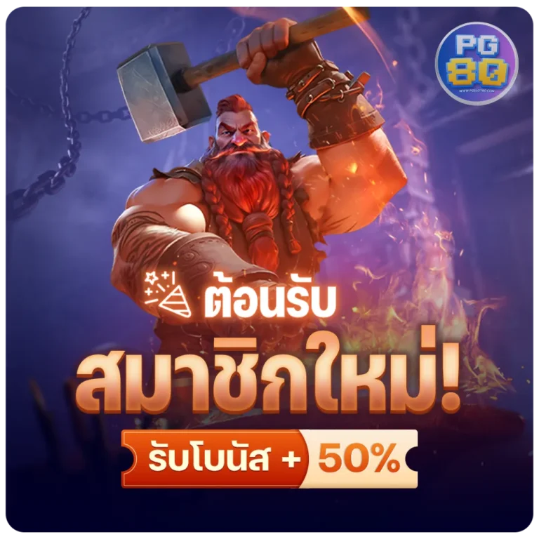 เว็บตรงสล็อต pg แตกง่าย ต้อนรับสมาชิกใหม่