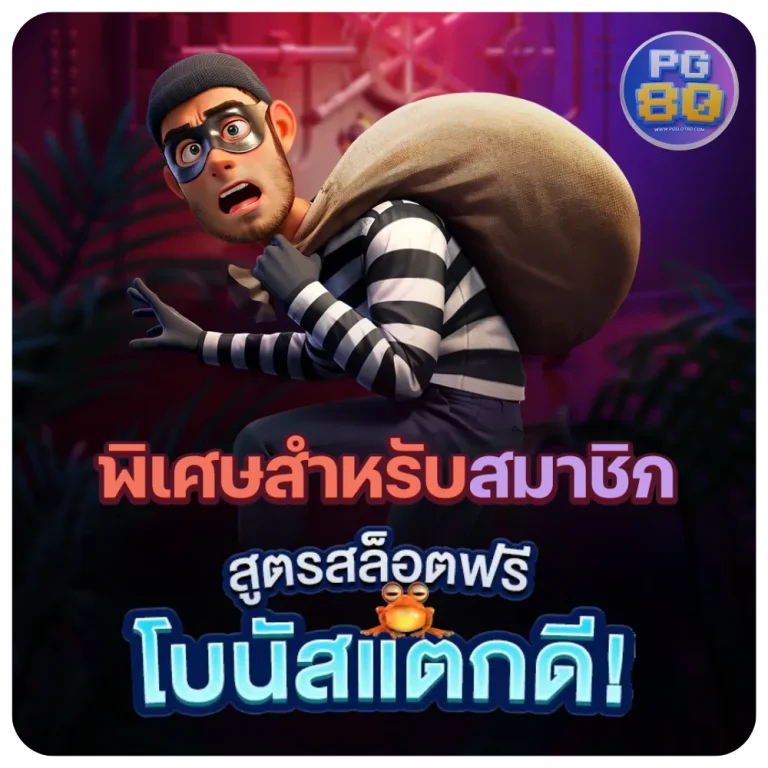 เว็บตรงสล็อต pg แตกง่าย โบนัสแตกดี