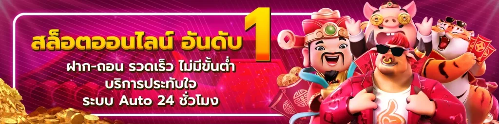 เกมสล็อต pg แตกง่าย